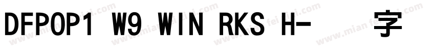 DFPOP1 W9 WIN RKS H字体转换